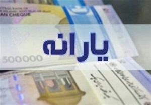 خبر مهم/ نام این دهک ها از لیست دریافت یارانه نقدی خط خورد +بخشنامه