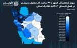 شاغلین کدام استان در تابستان امسال بیشتر کار کرده‌اند؟