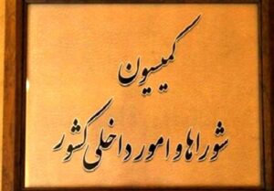 طرح و لایحه درباره ساماندهی تجمعات ادغام می‌شود