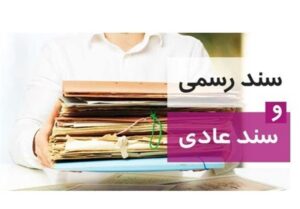 هشدار درباره ثبت معاملات در سامانه ثبت اسناد الکترونیک اسناد