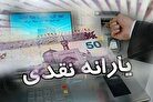 یارانه این خانوارها هم قطع شد