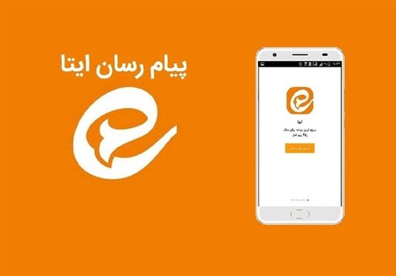 اختلال در پیام رسان ایتا