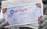 ارزش سهام عدالت آب رفت