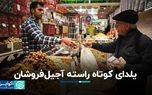 اقتصاد یلدا: کاسبان از وسع خرید مردم می‌گویند