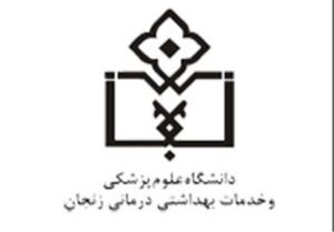 بدهی ۱.۴ همت دانشگاه علوم پزشکی زنجان