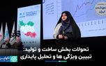 تحولات بخش ساخت و تولید تبیین ویژگی ها و تحلیل پایداری
