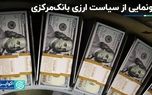 تمرکز دلار و سکه بر سیاست ارزی بانک مرکزی