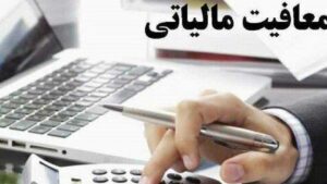 فرار مالیاتی ۵۰ درصدی در کشور / معافیت مالیاتی هدفمند برای حقوق‌بگیران و مشاغل خرد در بودجه ۱۴۰۴