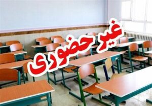 مدارس و دانشگاه‌های البرز فردا غیرحضوری است