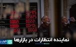 نماینده انتظارات در بازارها