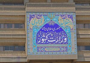 وزارت کشور: به‌عنوان مجری انتخابات مشغول طی فرآیندها هستیم