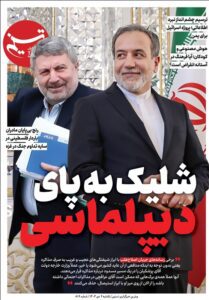 ویترین تسنیم شماره ۸۱۹/ «شلیک به پای دیپلماسی»