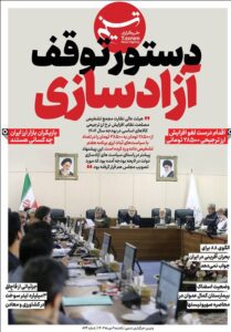 ویترین تسنیم شماره ۸۲۴