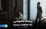 پیامک خاموشی به صنعت رسید/ هزینه‌های تولید رکورد زد