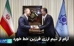 آرام از تیم ارزی فرزین خط خورد