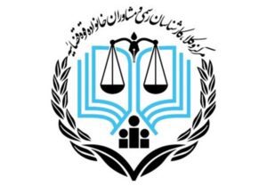 برگزاری سومین گردهمایی هیئت مدیره‌های مرکز وکلای قوه قضائیه