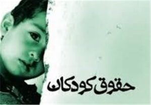 سی‌وهشتمین نشست شورای هماهنگی مرجع ملی حقوق کودک برگزار شد