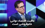 عاقبت اقتصاد دولتی خام‌فروشی است