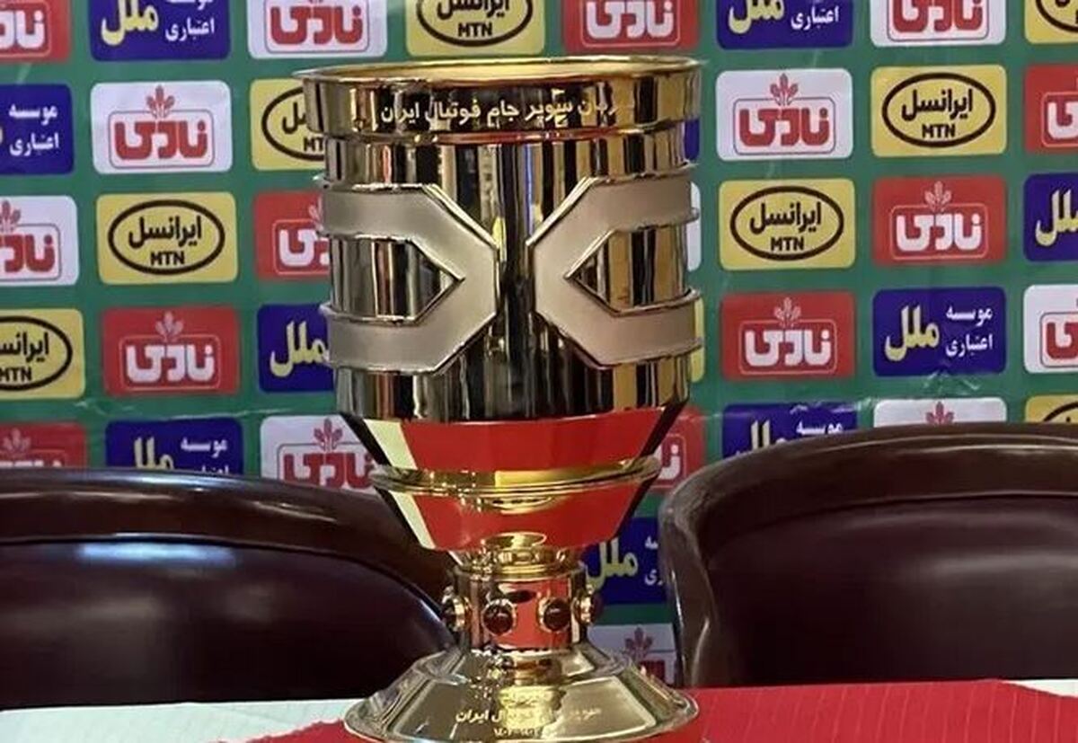 کاپ سوپرجام فوتبال ایران رونمایی شد/ نگاه‌ها به بازی حساس پرسپولیس و سپاهان