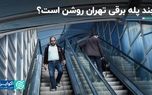 ۲۰ درصد از پله برقی های تهران از رده خارج هستند