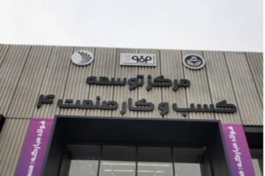افتتاح مرکز توسعه کسب‌وکار «صنعت ۴» در دانشگاه تهران