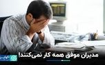 تمرکز روی مزیت نسبی، راز موفقیت مدیران