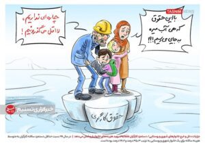 حداقل مزد کارگران کفاف فقط ۱۰ روز را می‌دهد