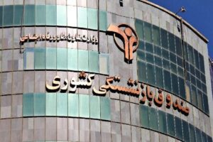 خبر تلخ صندوق بازنشستگی برای بازنشستگان و فرهنگیان در آستانه نوروز