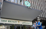 عاقبت نظرسنجی ها در شهرداری