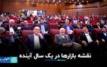نقشه بازارها در یک سال آینده