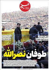 ویترین تسنیم شماره ۸۵۵/ «طوفان نصرالله»