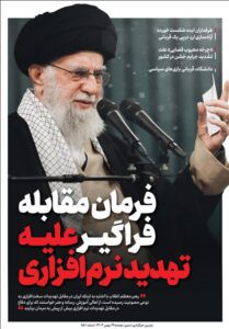 ویترین تسنیم ۸۵۱/فرمان مقابله فراگیر علیه تهدید نرم‌افزاری