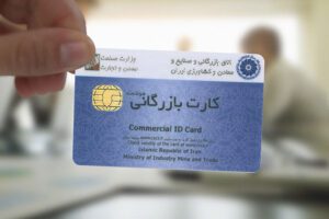 اخذ کارت بازرگانی به کمک ثبت پارسه