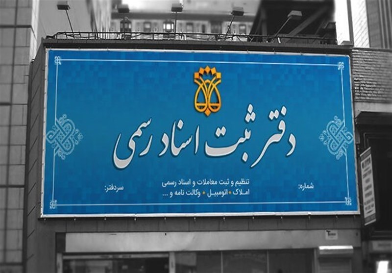 با ورود تسنیم؛ دریافت هزینه بیشتر برای کاغذ در محضر ممنوع شد