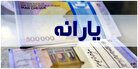 بشتابید؛ جزئیات جدید از زمان واریز یارانه جدید پزشکیان ویژه ماه رمضان/ هر نفر چقدر یارانه دریافت می‌کند؟
