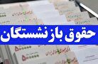 خبر فوری دولت برای بازنشستگان در ۷ فروردین / رقم نهایی حقوق بازنشستگان تامین اجتماعی ۱۴۰۴ اعلام شد