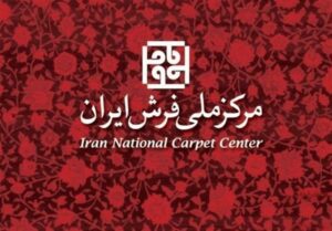 سوال مجلس از وزیر«صمت» درباره انحلال مرکز ملی فرش