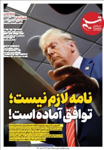 ویترین تسنیم ۸۶۰/ نامه لازم نیست؛ توافق آماده است!