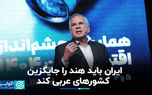 کشور مطلوب برای لابی ایران در آمریکا