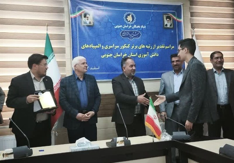 ۲۲ رتبه برتر کنکور سراسری در خراسان جنوبی تقدیر شدند