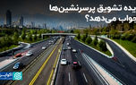 اجرای ایده نه چندان جدید برای ترافیک پایتخت