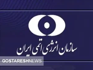 ادعای جنجالی رئیس انرژی اتمی ایران : ما از خط قرمزها عبور کردیم + ببینید
