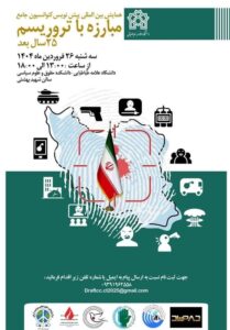 از کردستان تا ژنو در دانشگاه علامه/اکران مستند پژاره