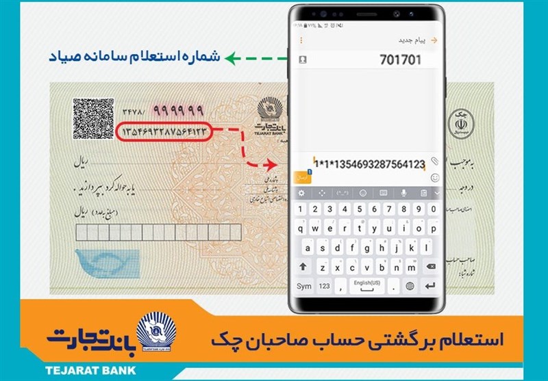 تعداد بانک های ارائه دهنده چک دیجیتال به ۲۶ بانک رسید