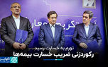رکوردزنی ضریب خسارت بیمه‌ها