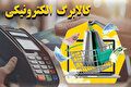 سرپرستان خانوار آماده باشند | زمان واریز شارژ جدید اعلام شد!