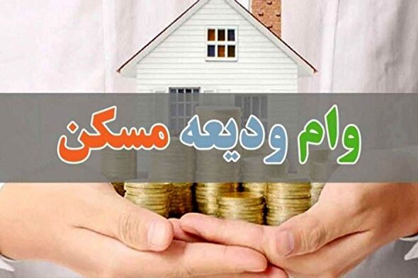 سورپرایز دولت برای دانشجویان در راه است/ شرایط ثبت نام وام ودیعه مسکن ۱۴۰۴ اعلام شد
