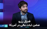 فدرال رزرو، ضامن ثبات مالی در آمریکا