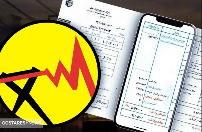 قبض‌های نجومی، هدیه جدید دولت !