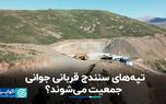 ماجرای نامه ۲ هزار نفر از شهروندان کردستان به وزیر راه و شهرسازی؛ ساخت و ساز در تپه‌های سنندج؟